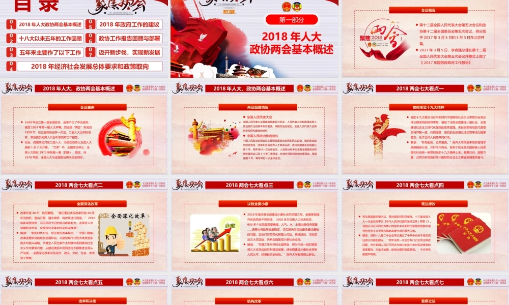 党建党政PPT (217).pptx