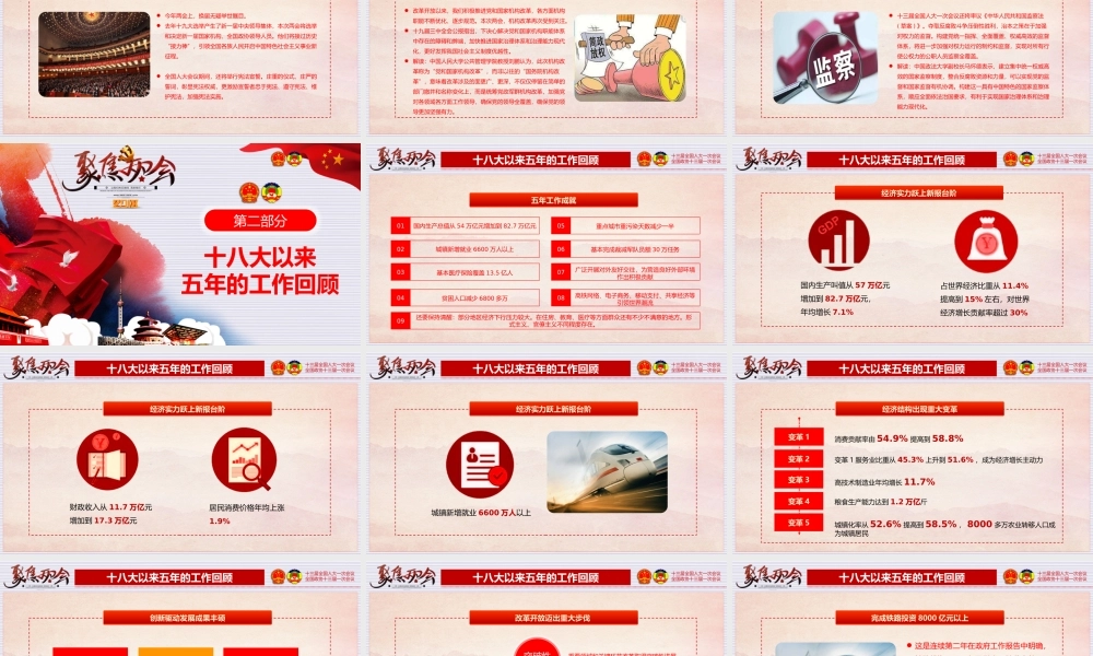 党建党政PPT (217).pptx