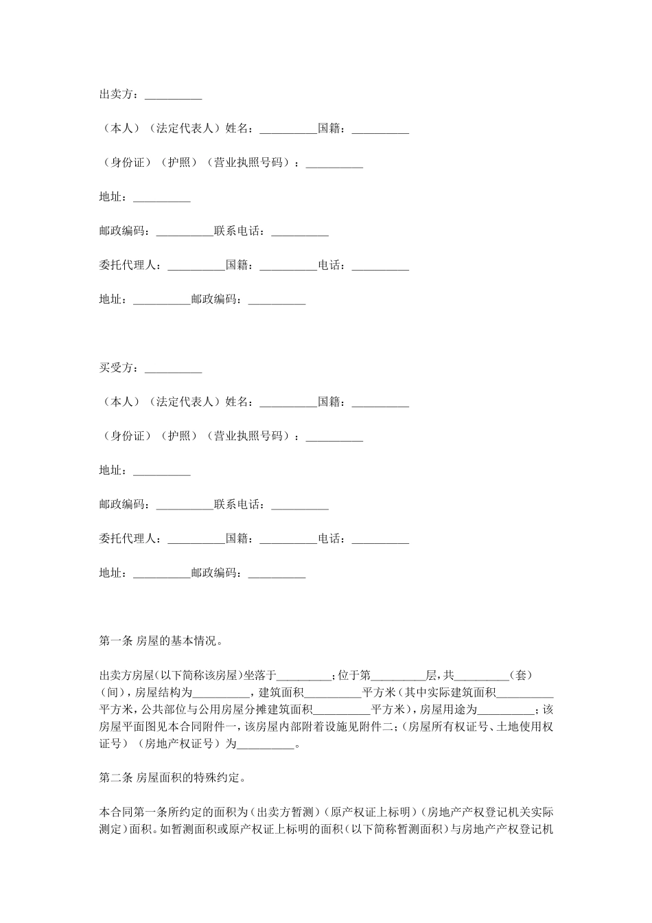 房屋买卖合同.doc_第1页