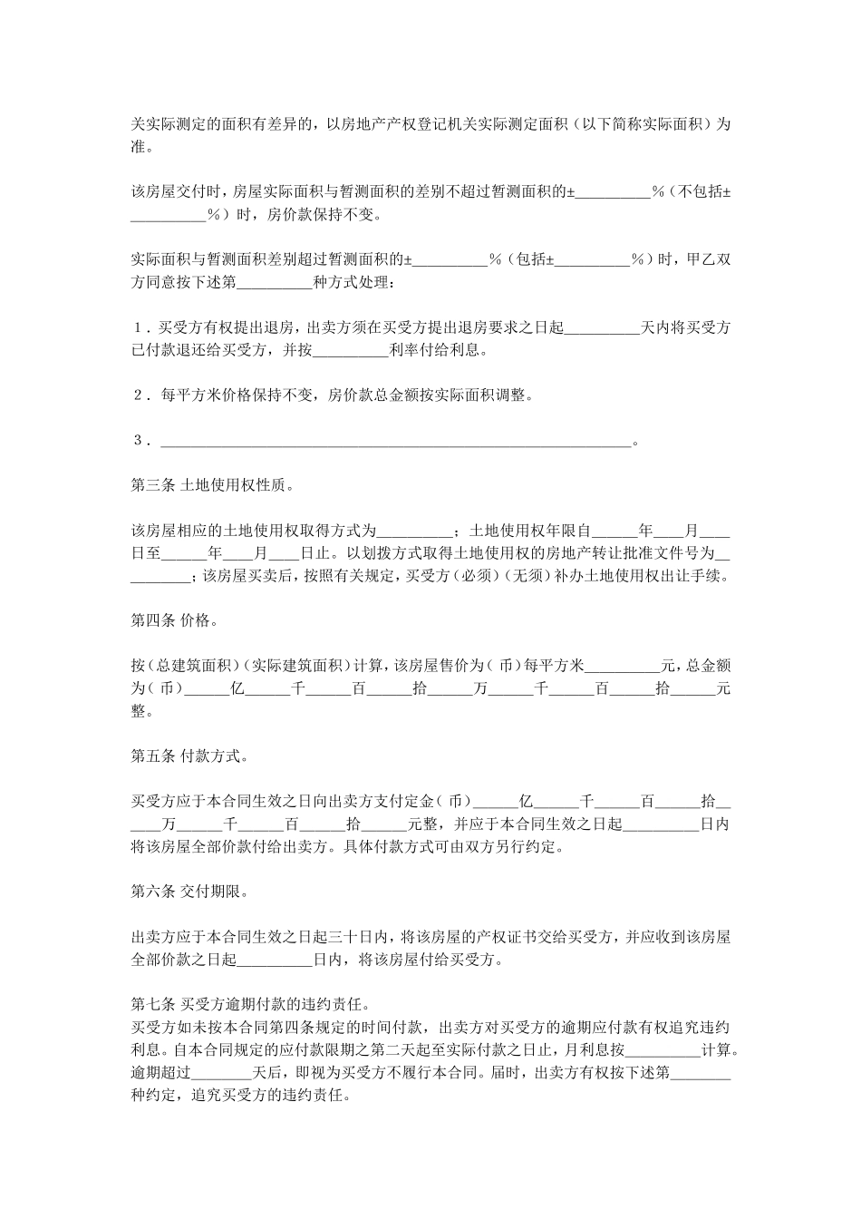 房屋买卖合同.doc_第2页