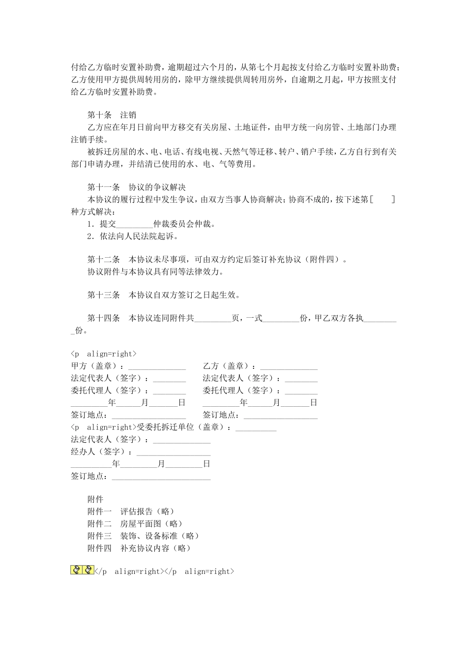 房屋拆迁产权调换协议.doc_第3页