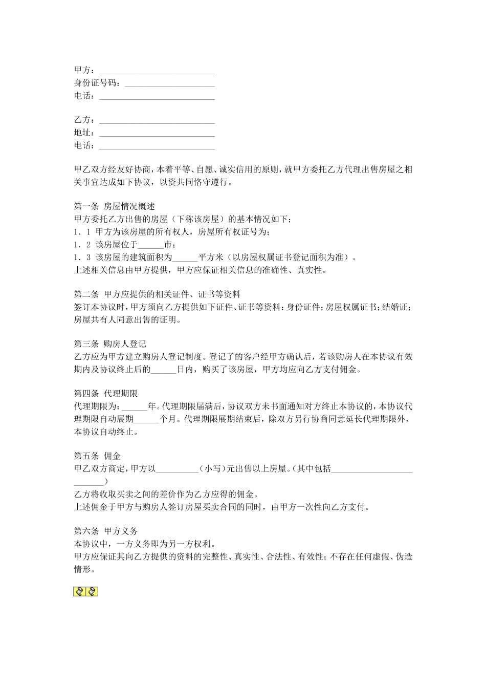 房屋出售居间合同.doc_第1页