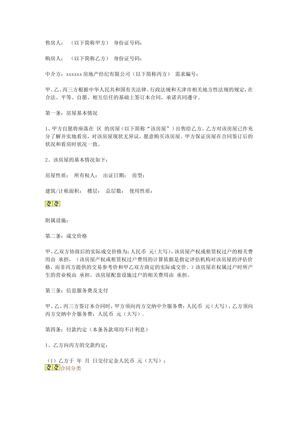 房屋买卖(置换)合同.doc_第1页