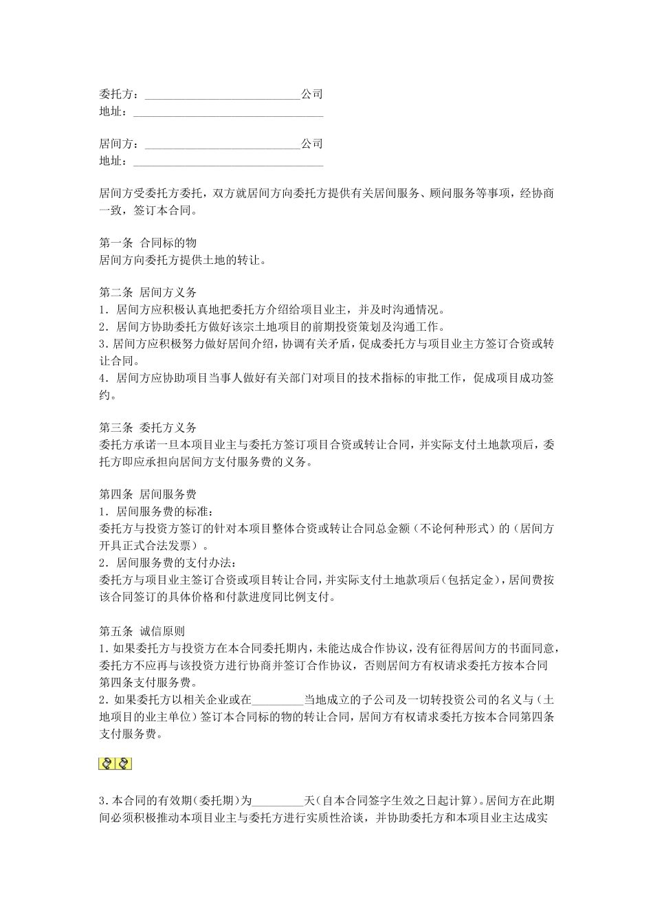 房地产项目居间合同.doc_第1页