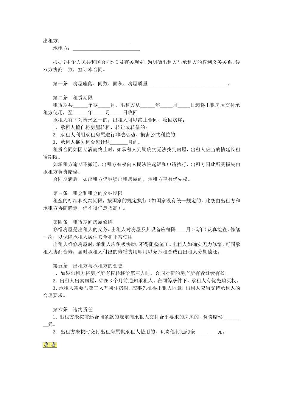 房屋合租合同.doc_第1页