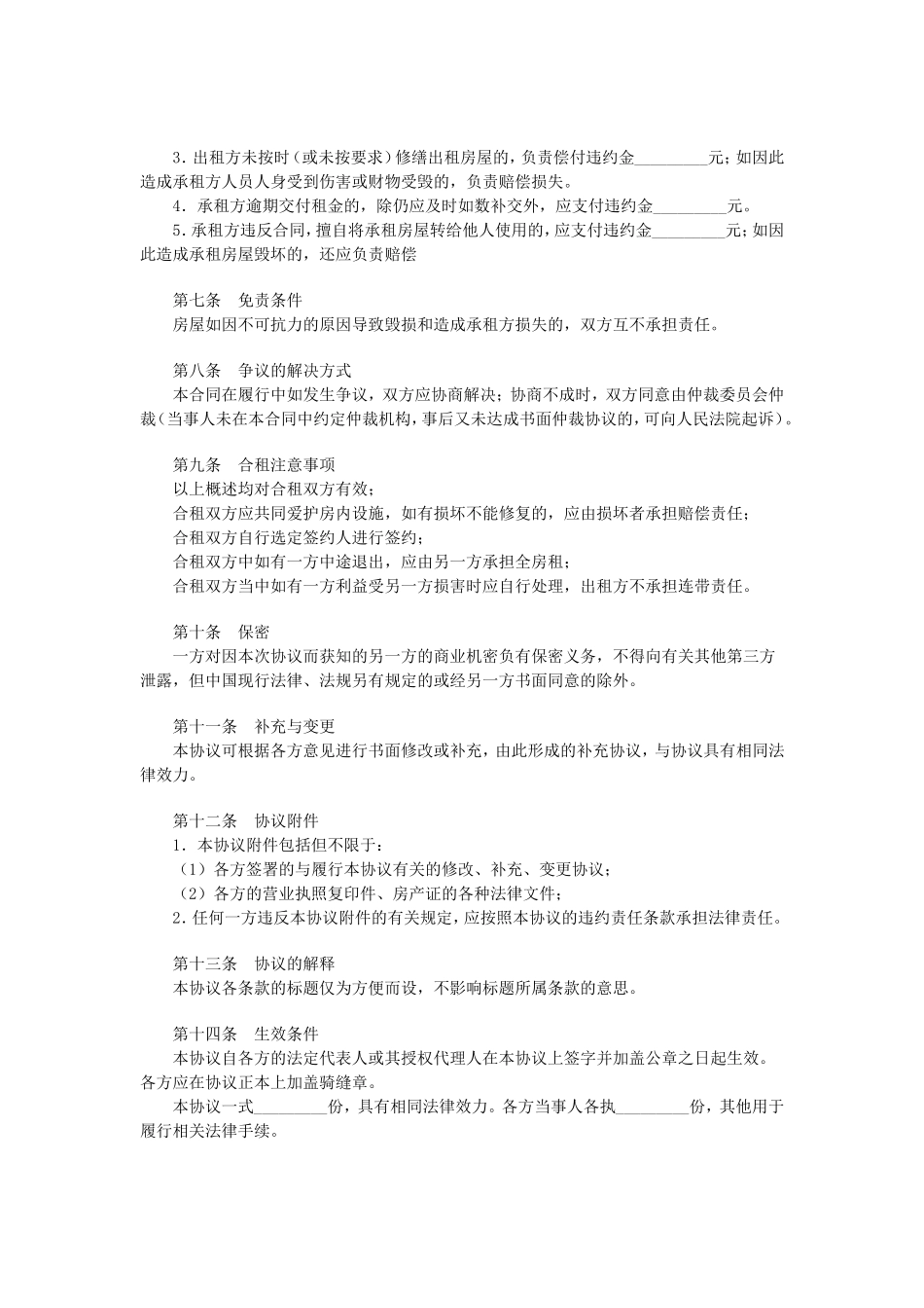 房屋合租合同.doc_第2页