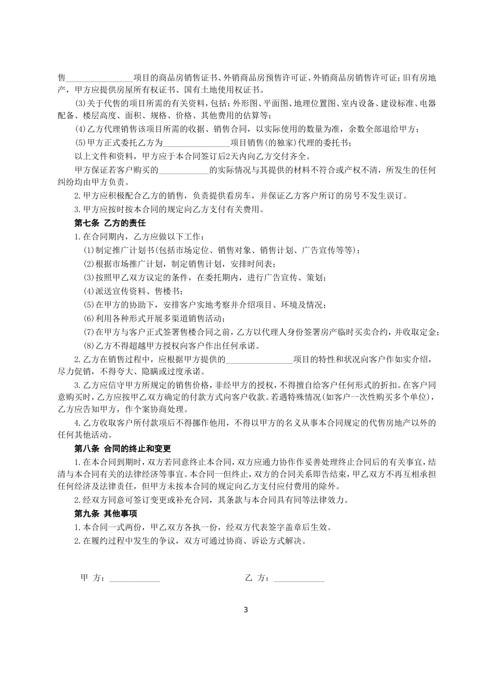 房地产代理销售合同.doc_第3页