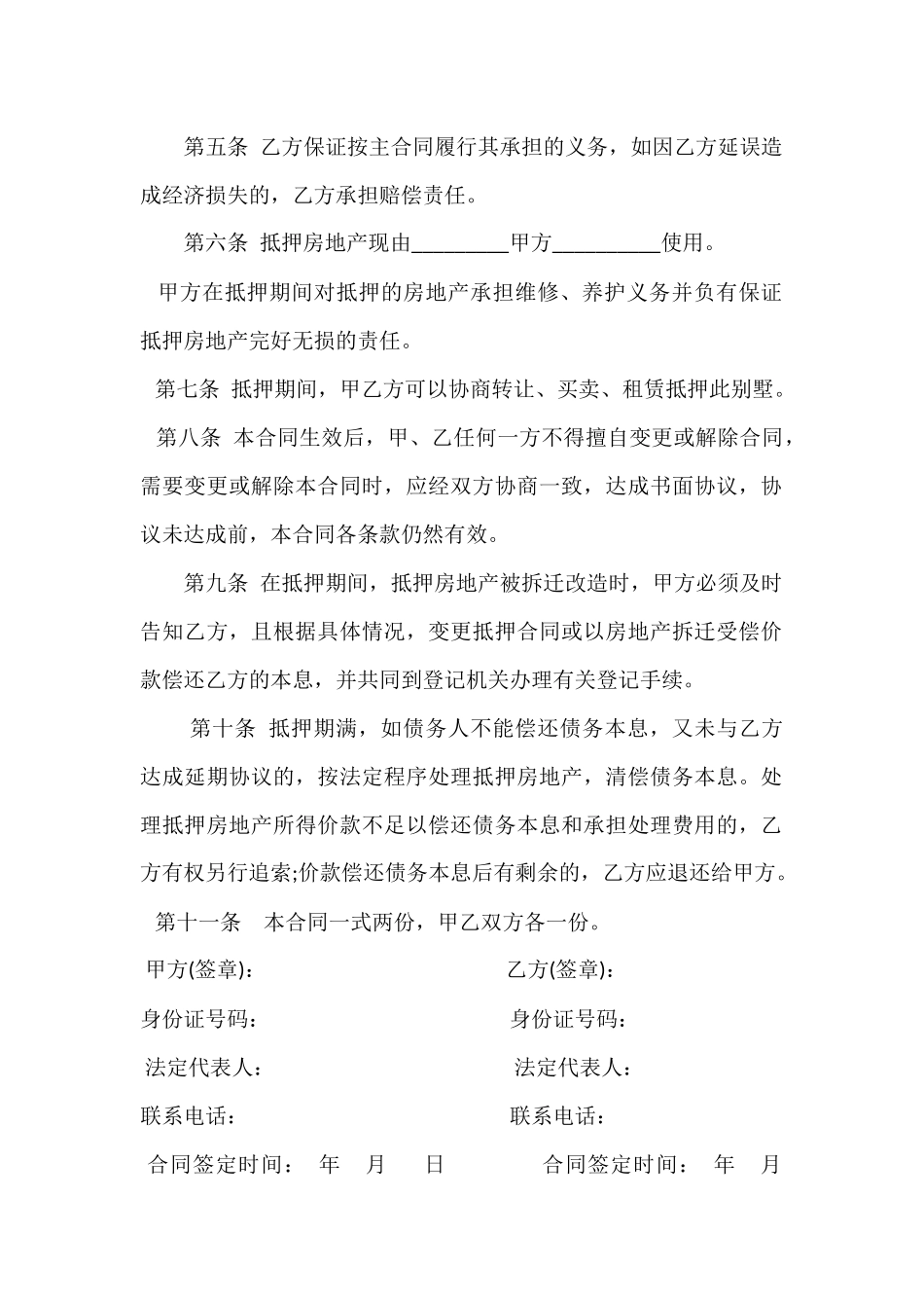 房屋抵押合同01.docx_第2页