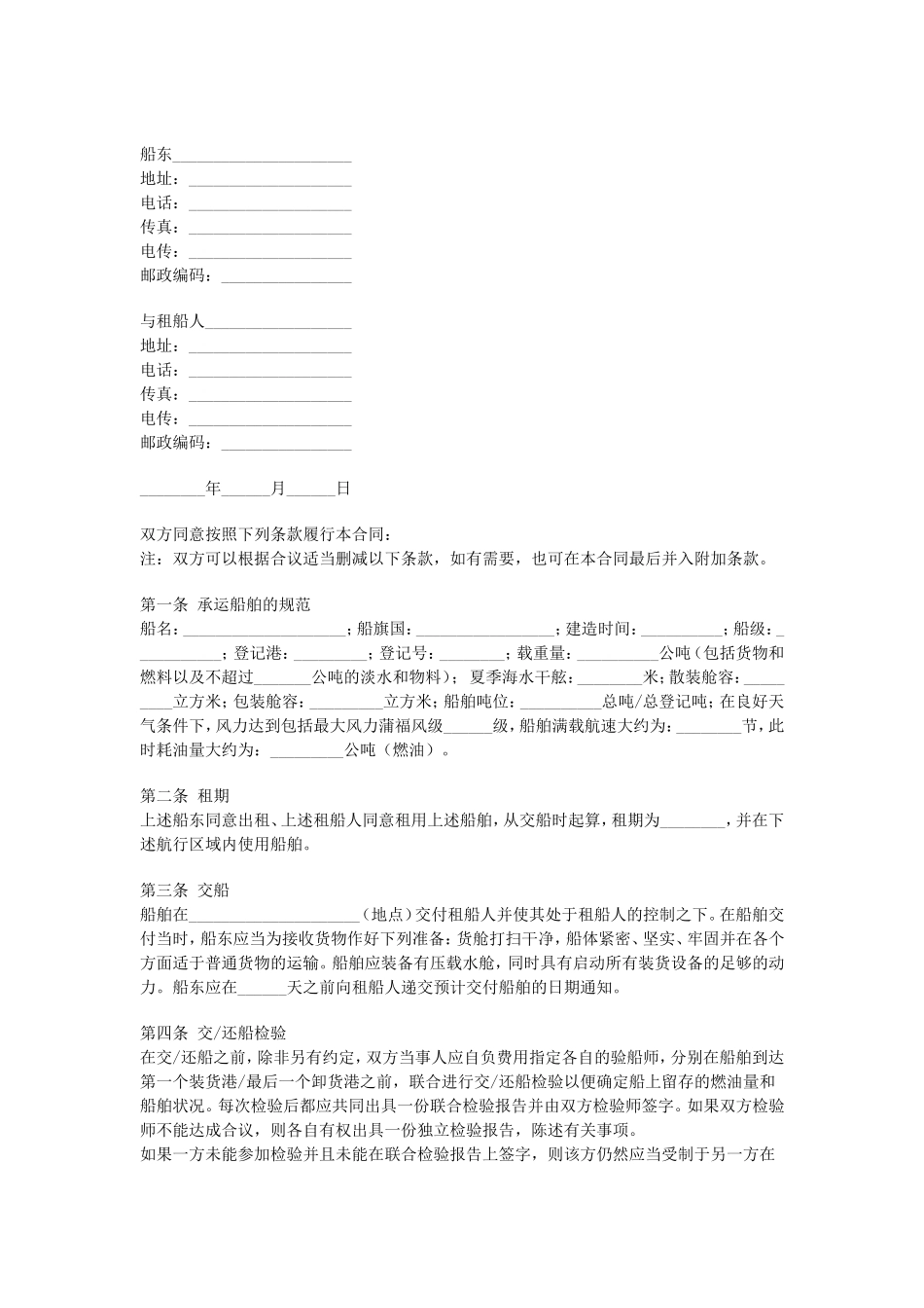 定期租船合同.doc_第1页
