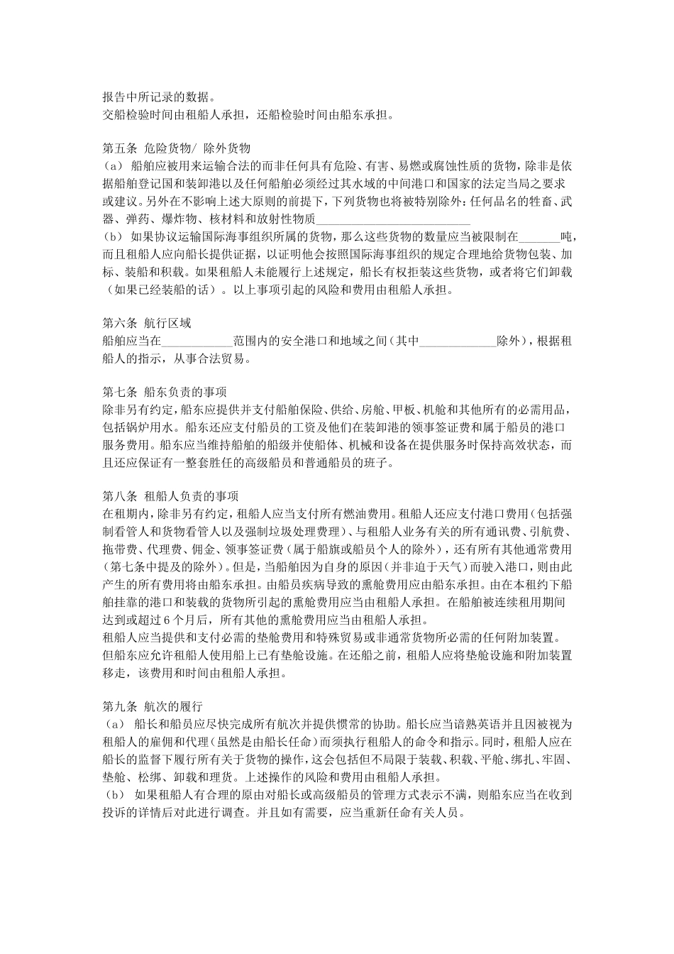 定期租船合同.doc_第2页