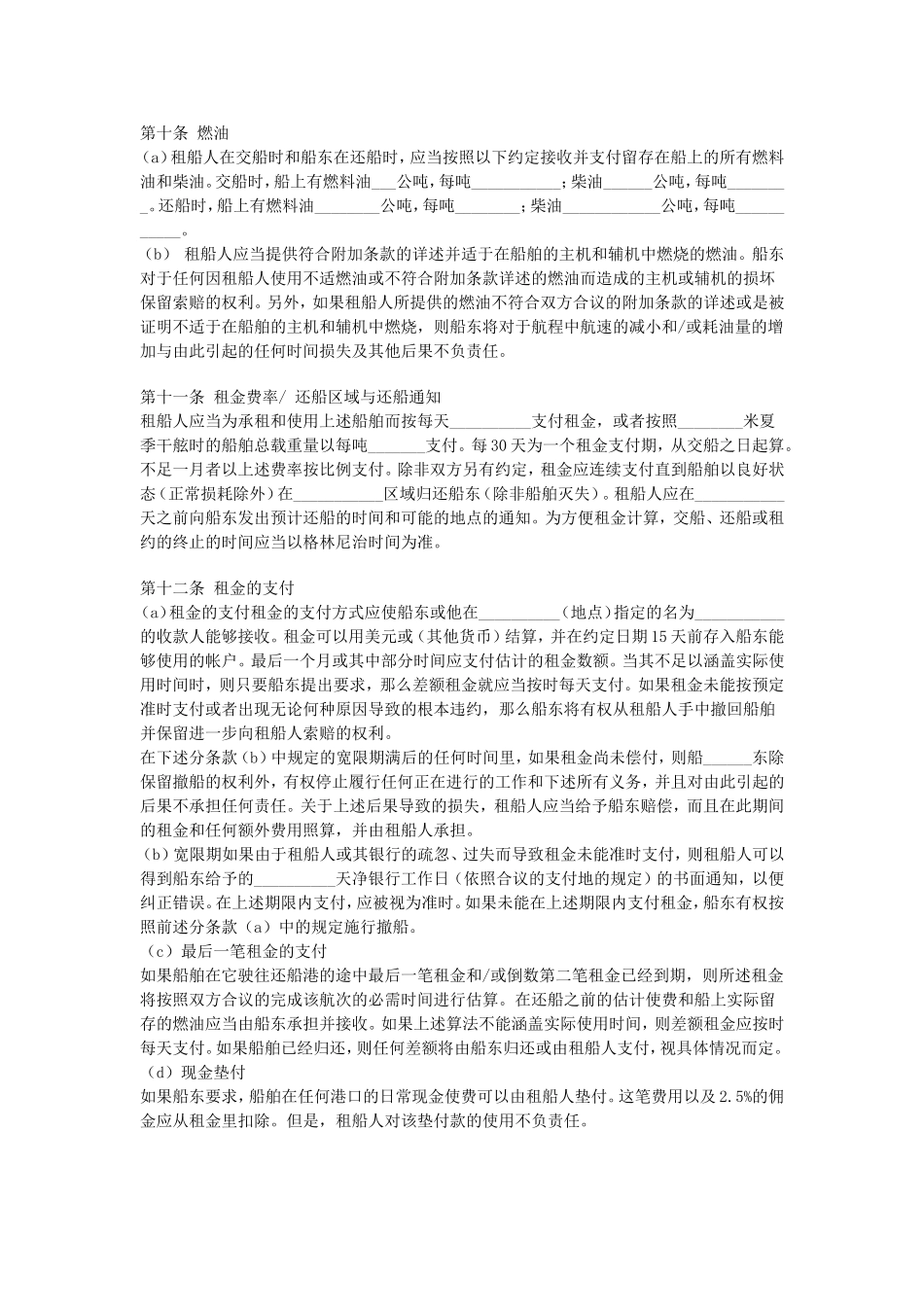 定期租船合同.doc_第3页