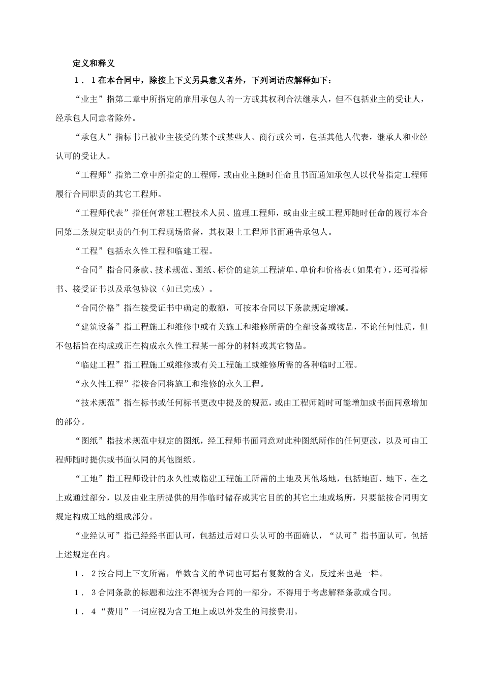 对外建筑工程承包合同.doc_第2页