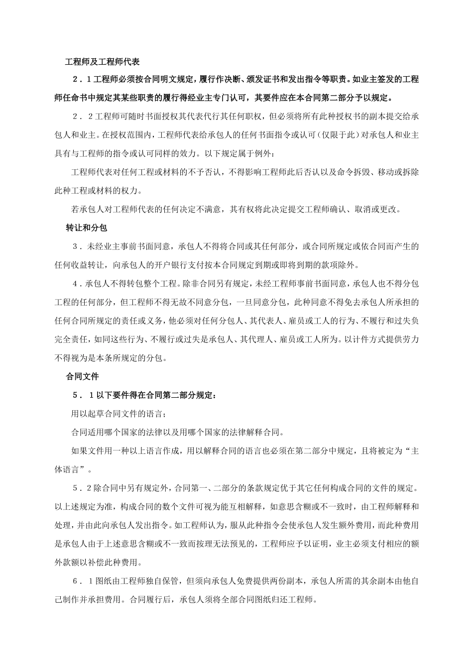 对外建筑工程承包合同.doc_第3页