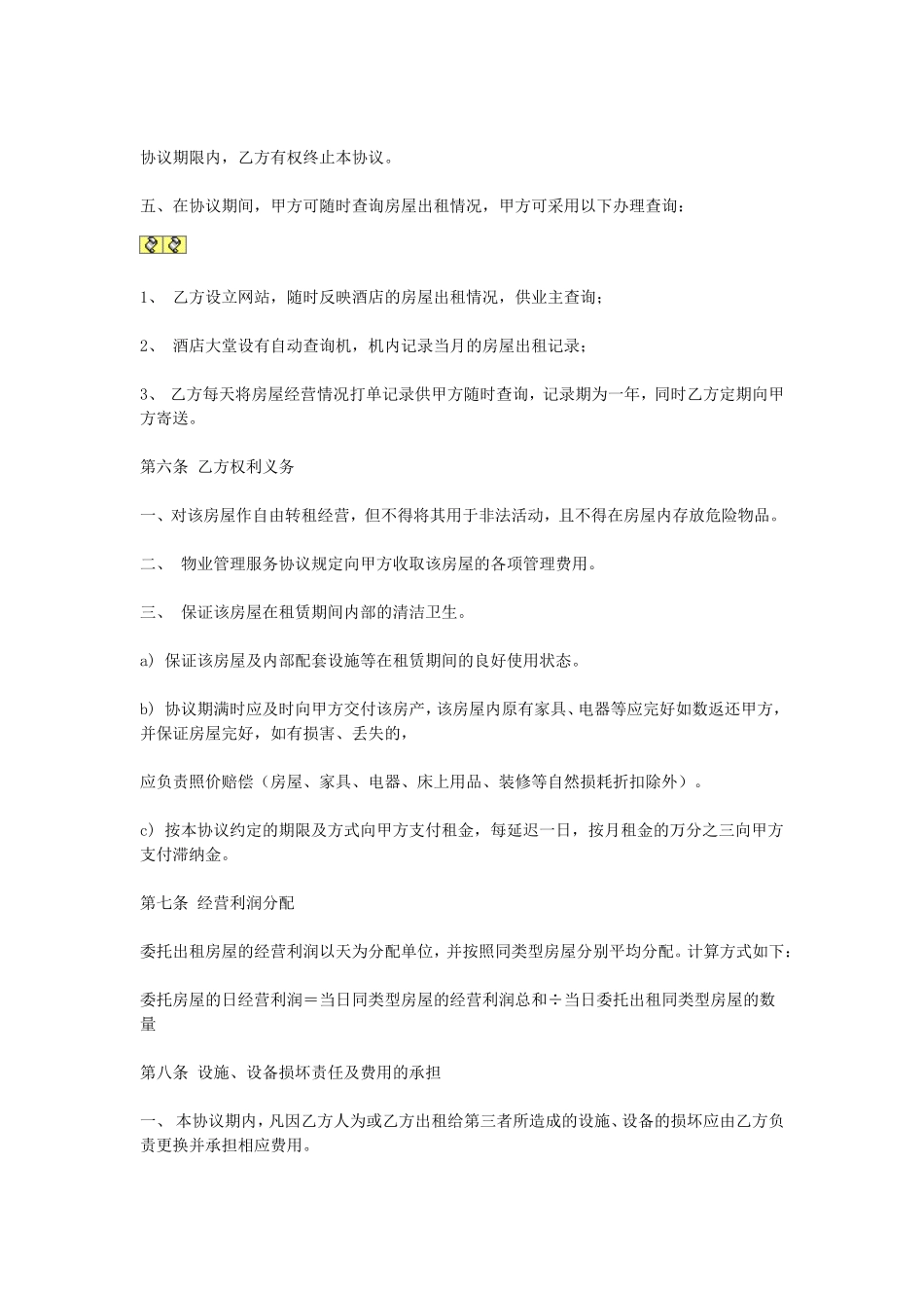 房屋委托租赁协议.doc_第3页