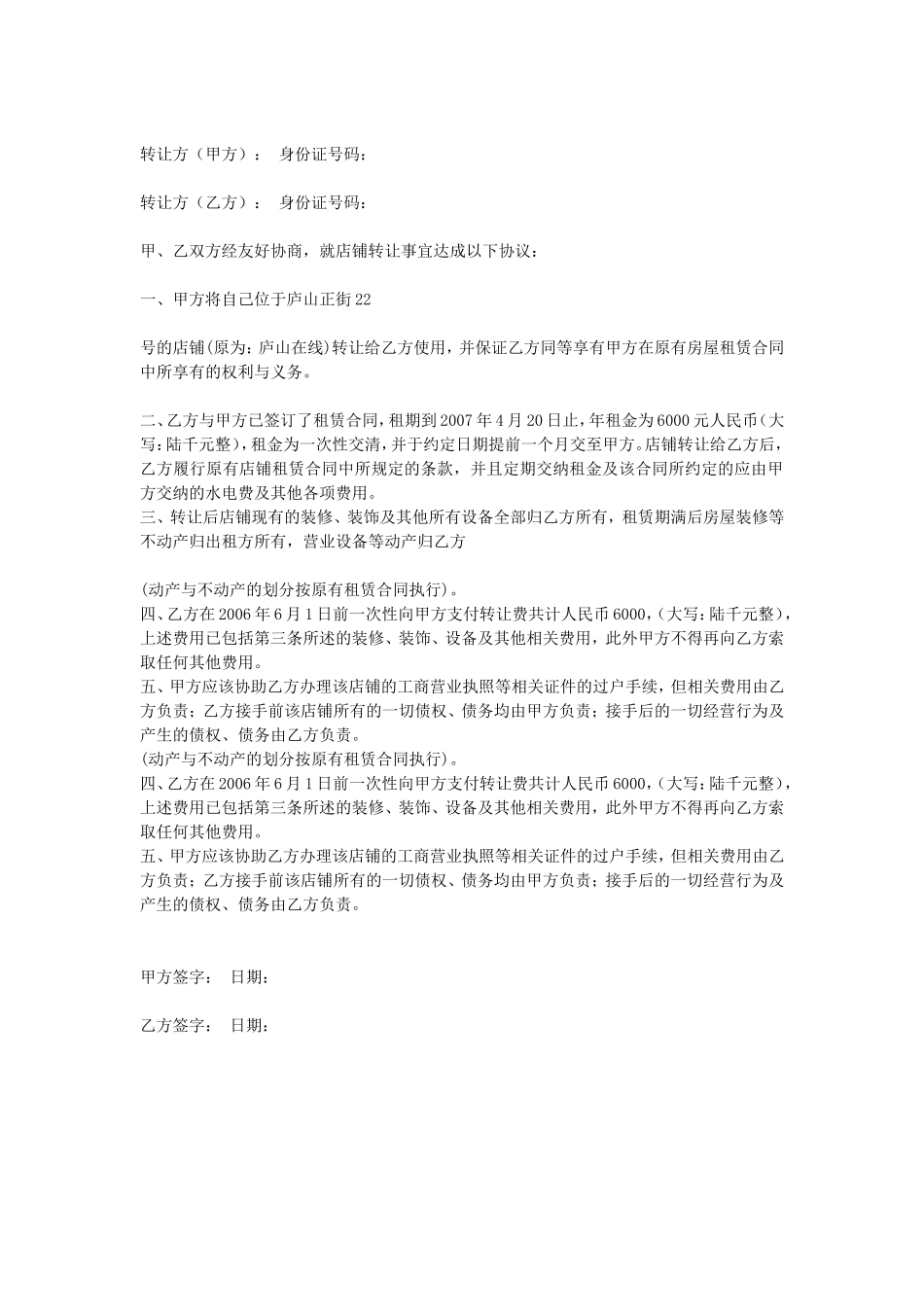 店铺转让合同.doc_第1页