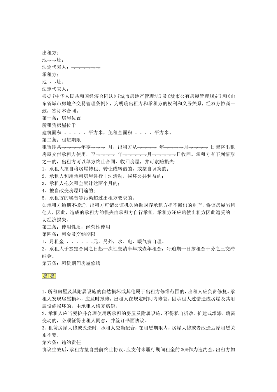 房屋租赁协议 (2).doc_第1页