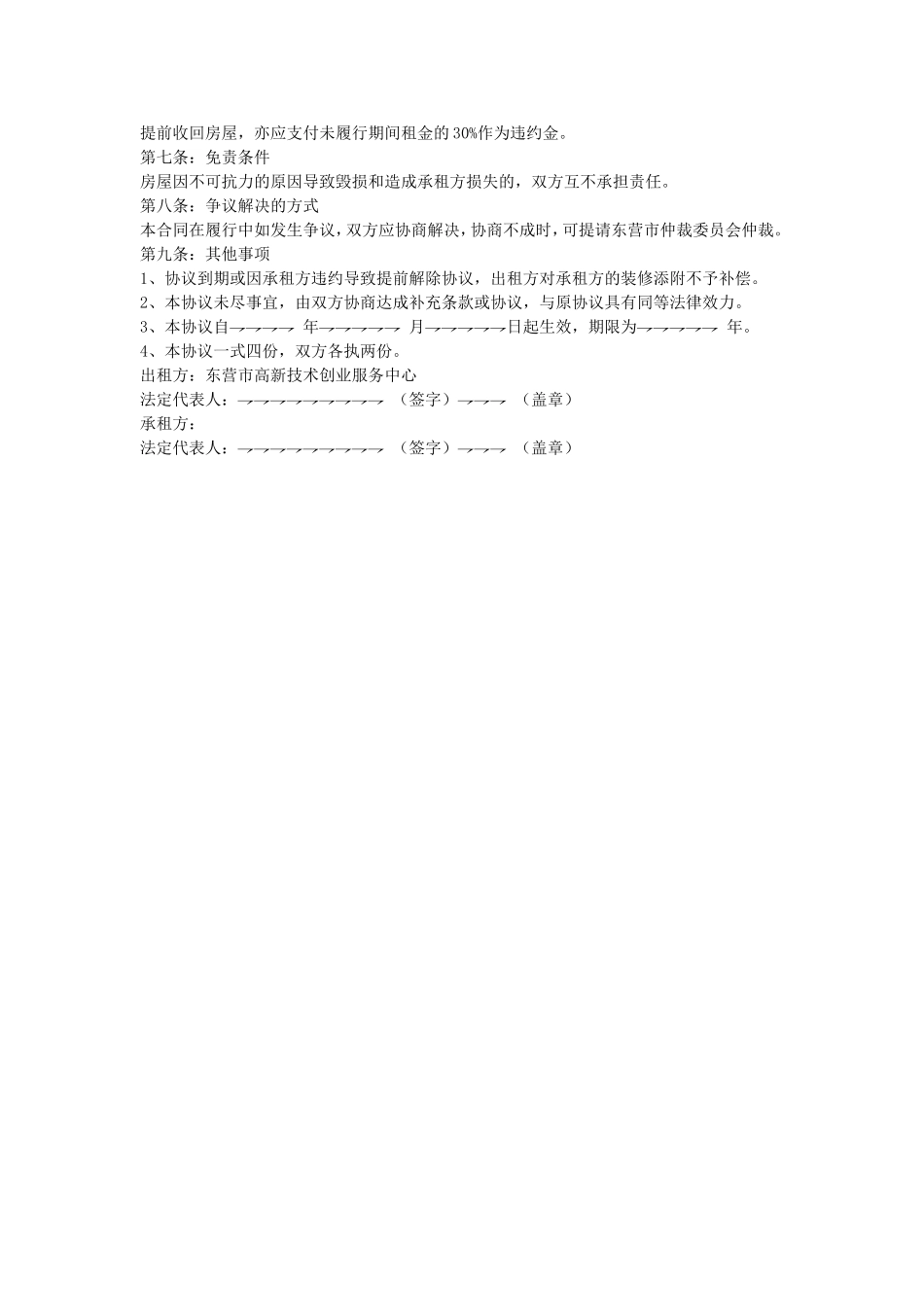 房屋租赁协议 (2).doc_第2页