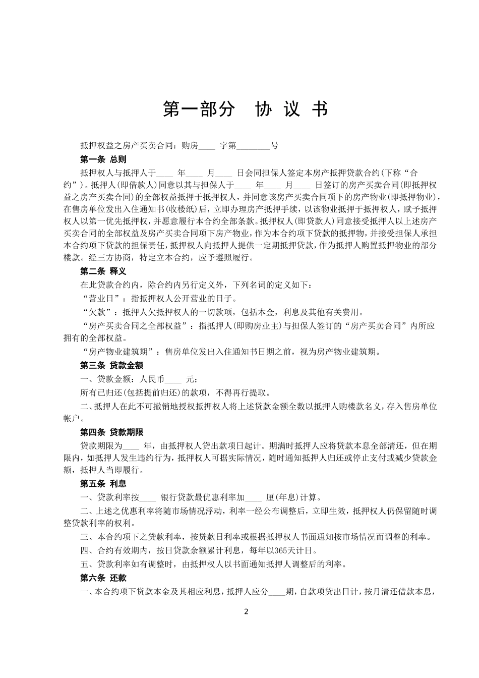 房产抵押借款合同.doc_第2页
