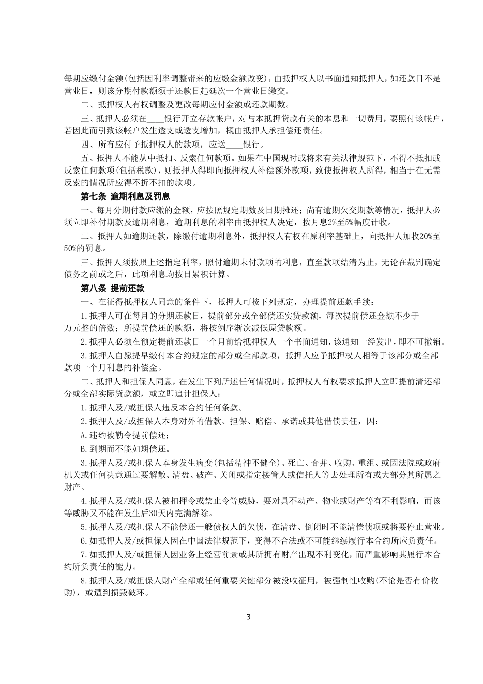 房产抵押借款合同.doc_第3页