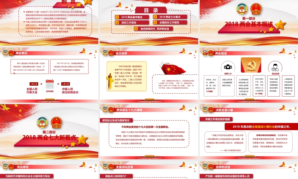 党建党政PPT (228).pptx