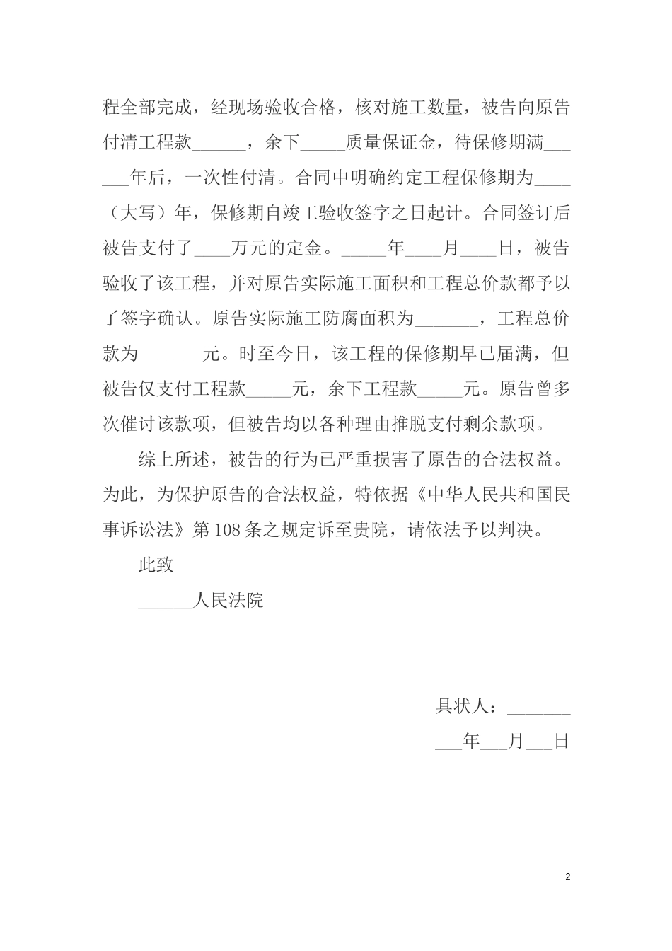 房屋装修纠纷起诉状范本.docx_第2页