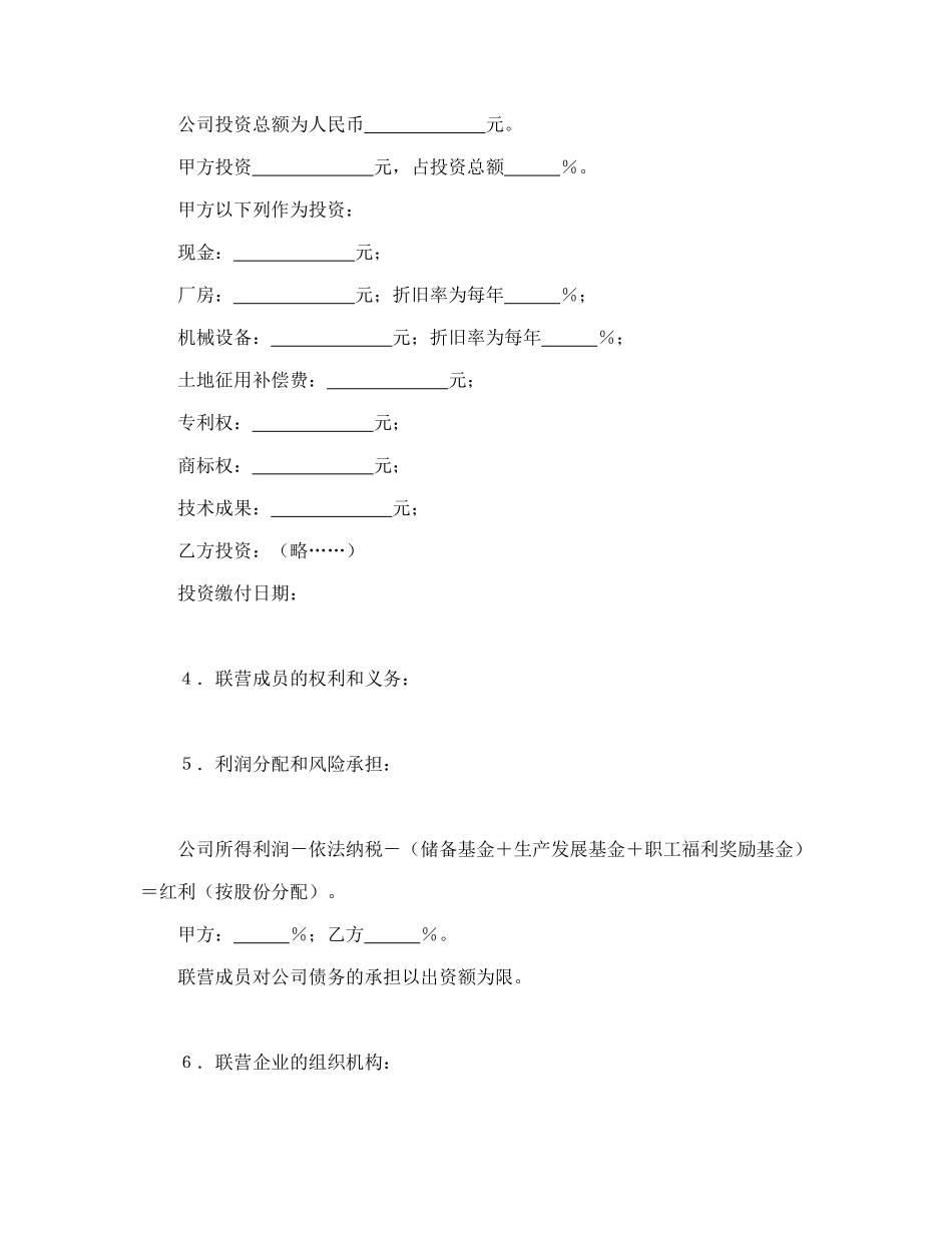 法人型联营协议书.doc_第2页
