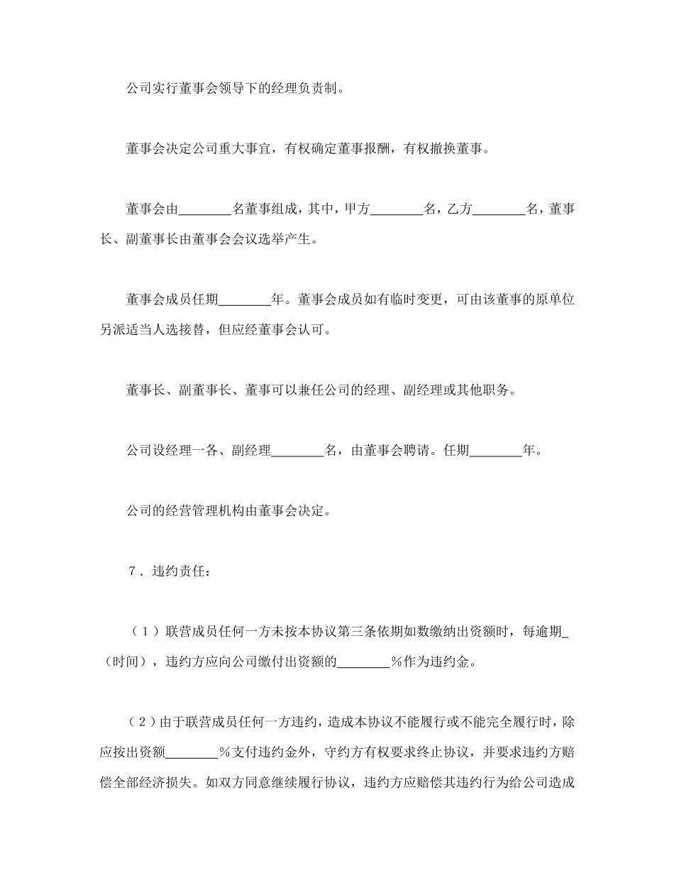 法人型联营协议书.doc_第3页