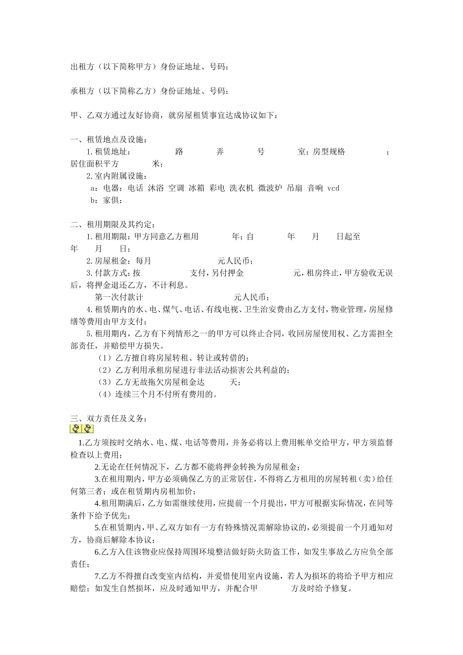 房屋租赁协议.doc_第1页