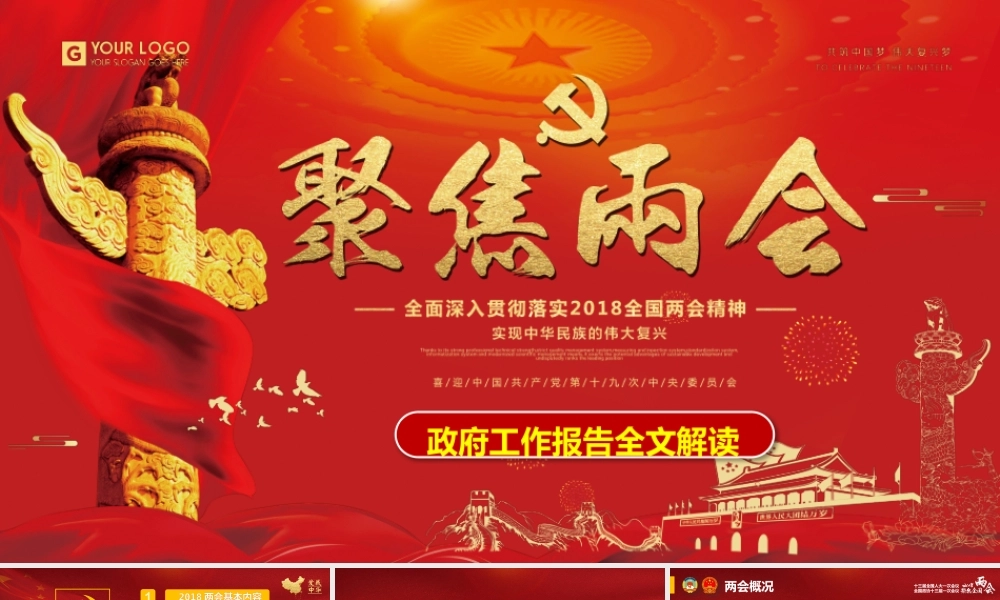 党建党政PPT (231).pptx