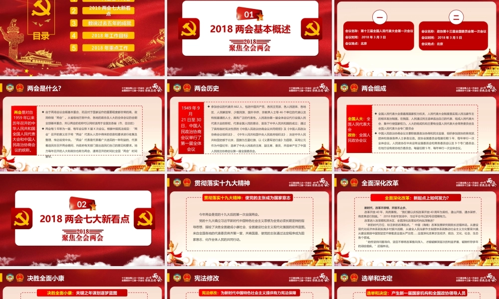 党建党政PPT (231).pptx