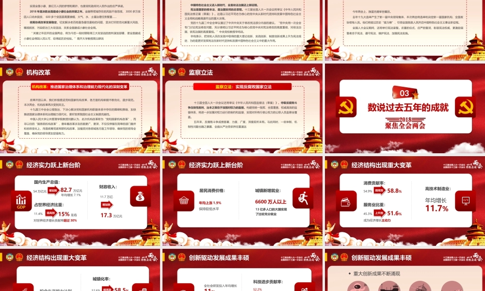 党建党政PPT (231).pptx