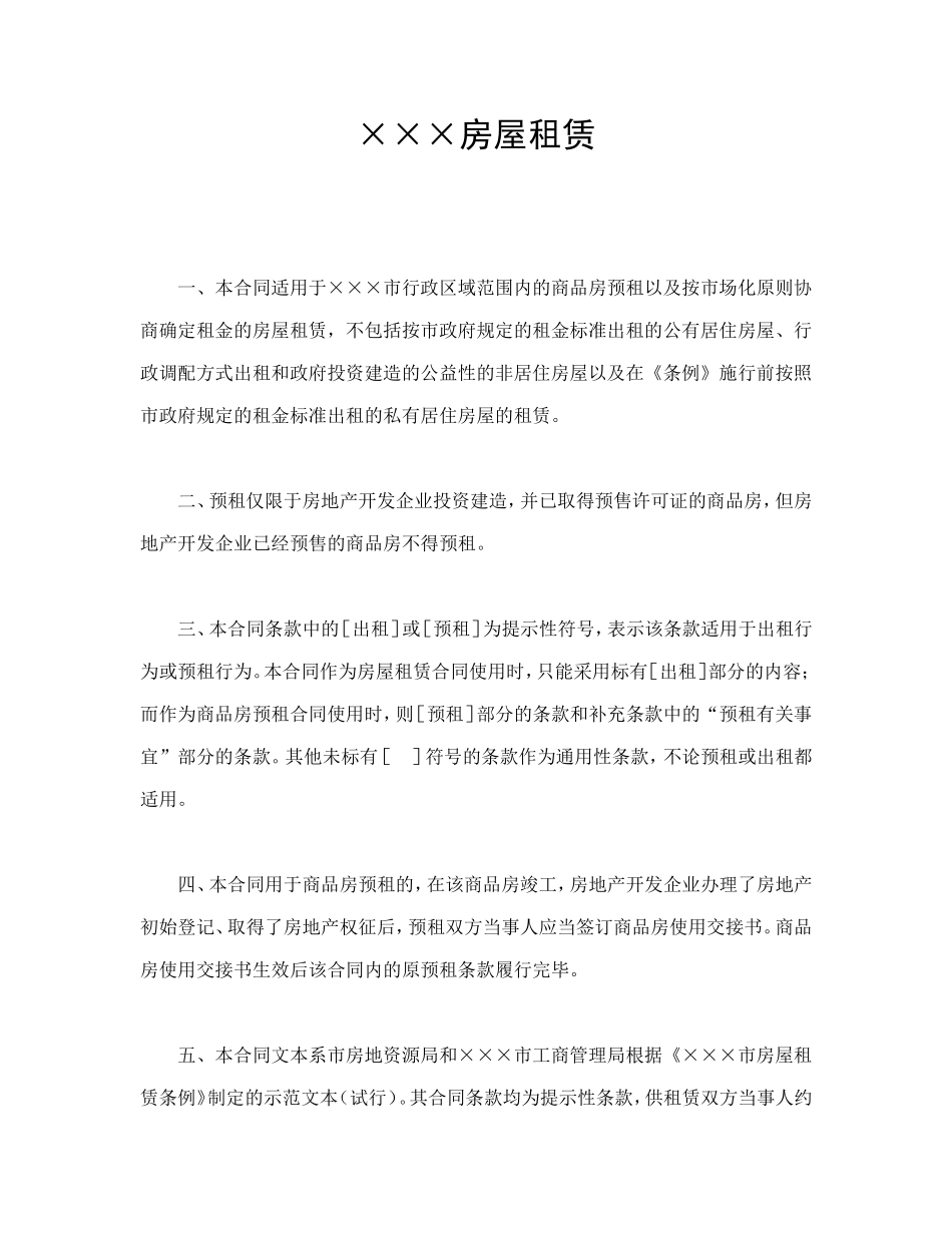 房屋租赁.doc_第1页