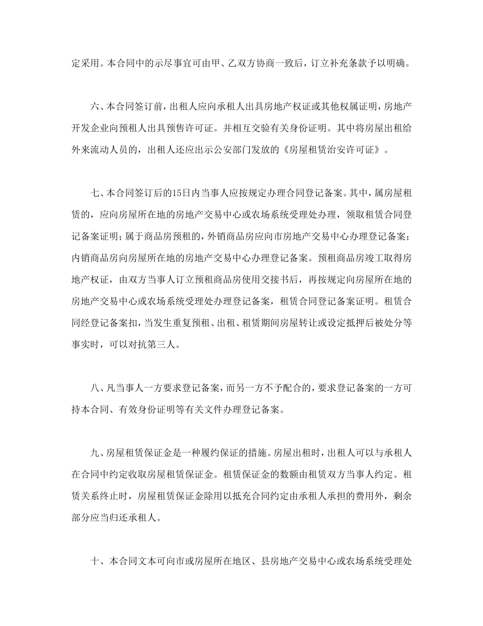 房屋租赁.doc_第2页