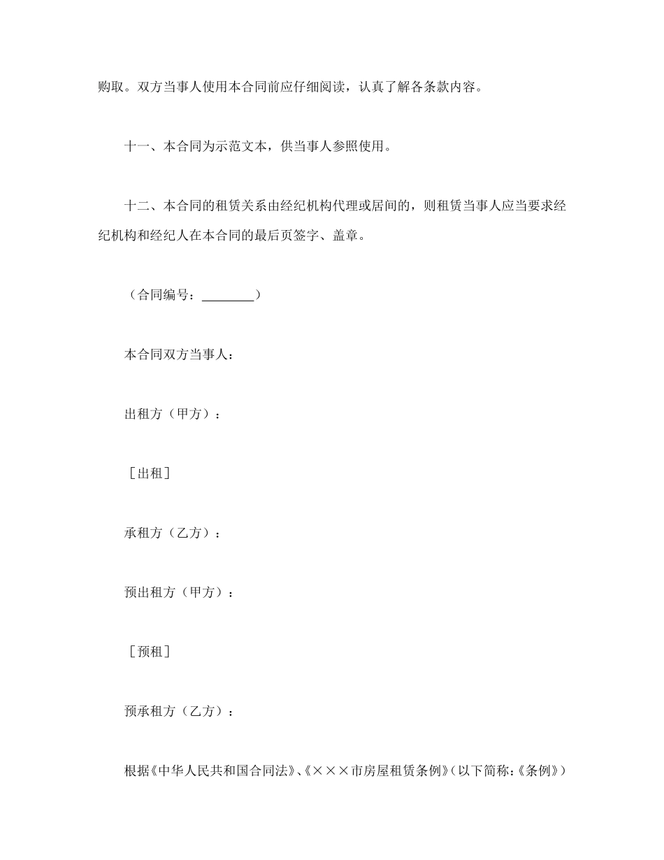 房屋租赁.doc_第3页