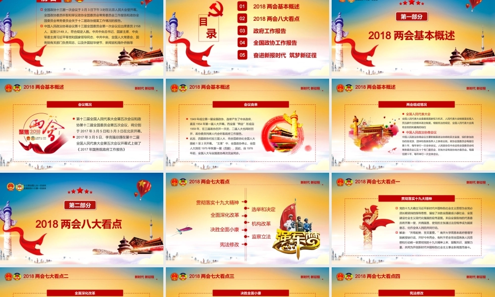 党建党政PPT (229).pptx