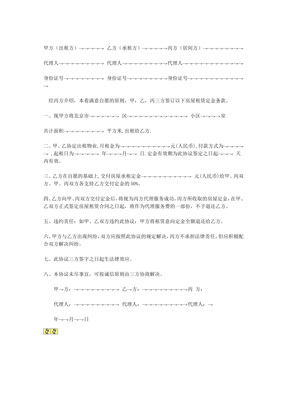 房屋租赁定金意向协议.doc_第1页