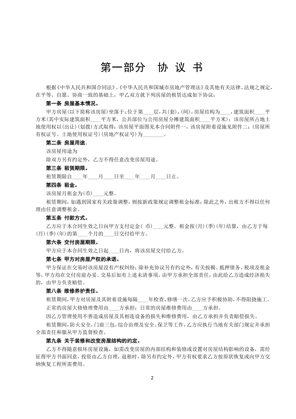 房屋租赁合同2.doc_第2页