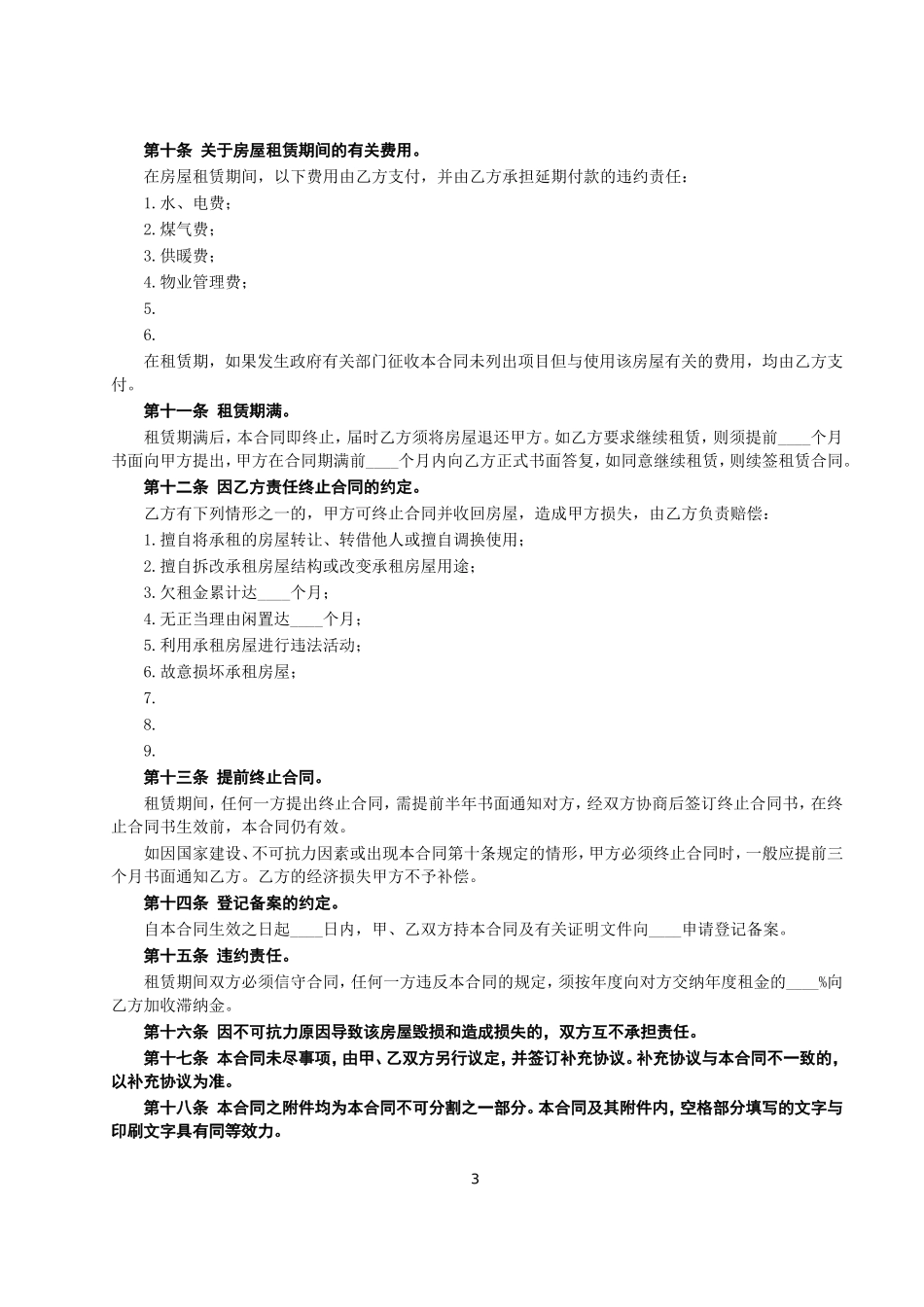 房屋租赁合同2.doc_第3页