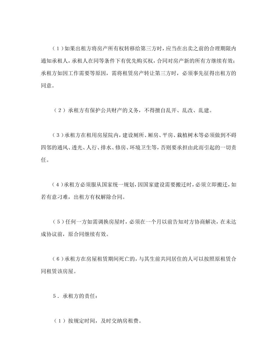 房屋租赁合同（2）.doc_第2页