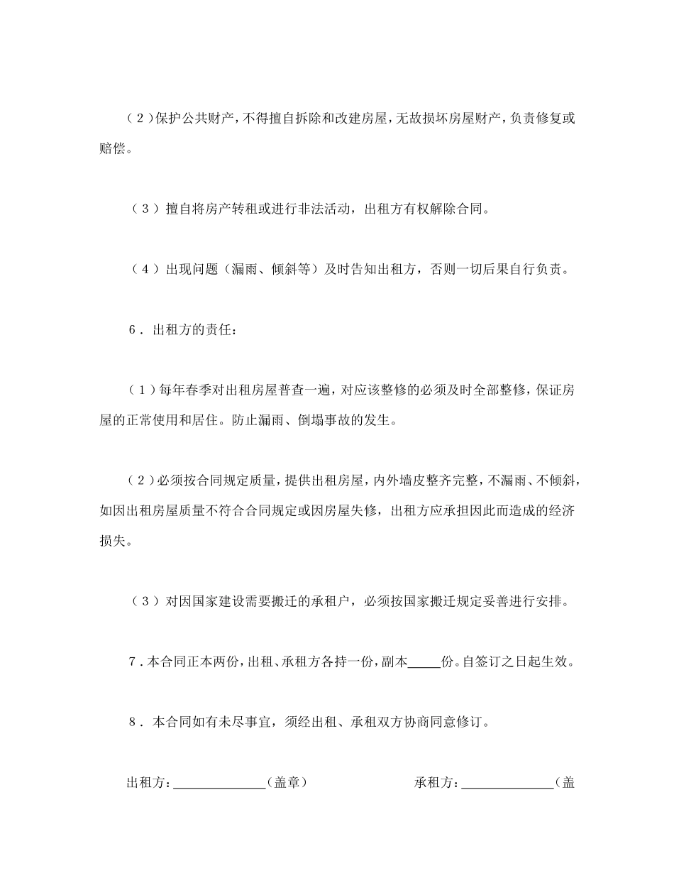 房屋租赁合同（2）.doc_第3页