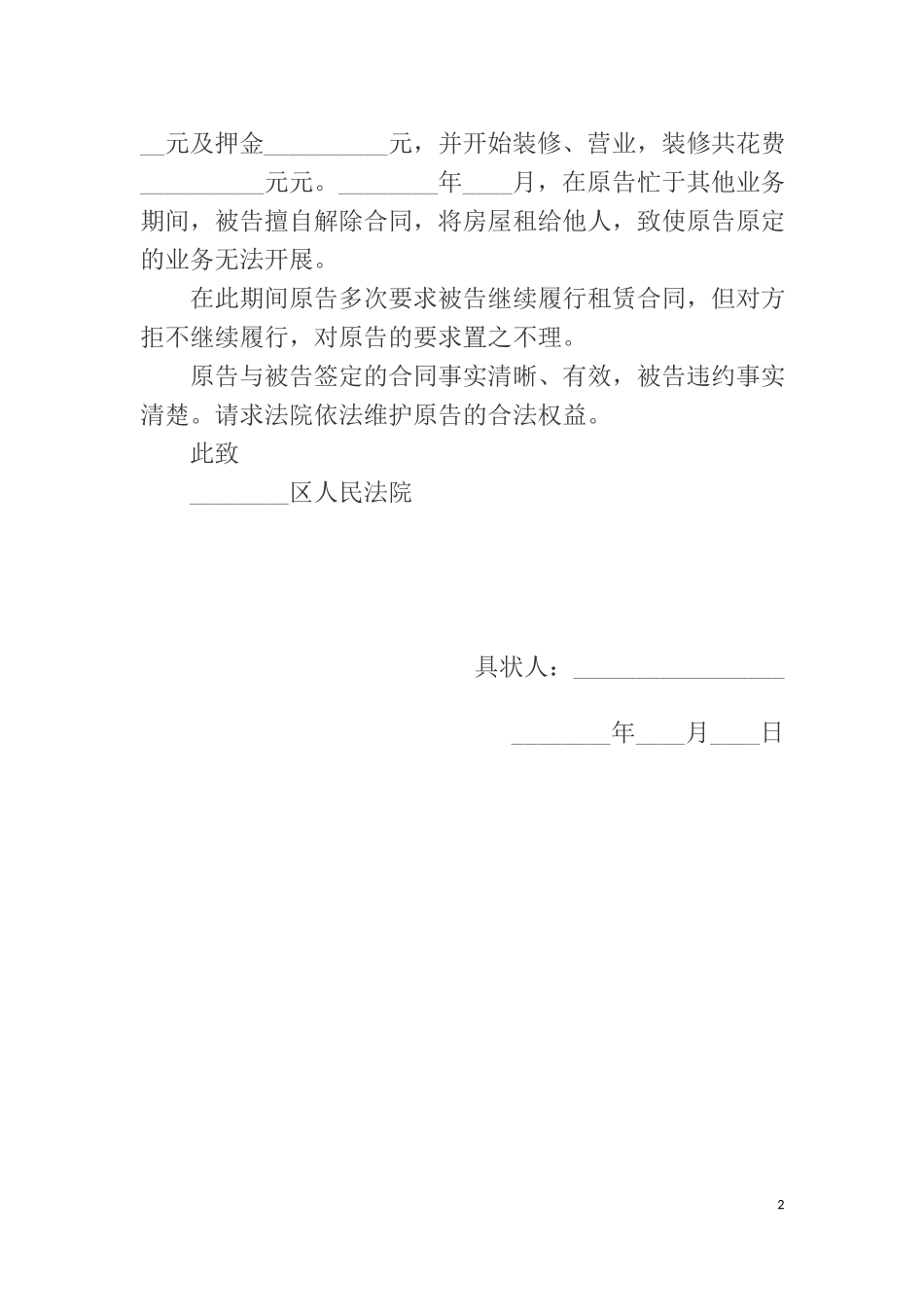 房屋租赁起诉状范本.docx_第2页