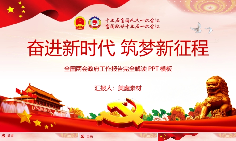 党建党政PPT (234).pptx