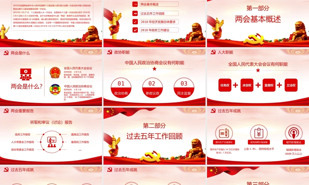 党建党政PPT (234).pptx