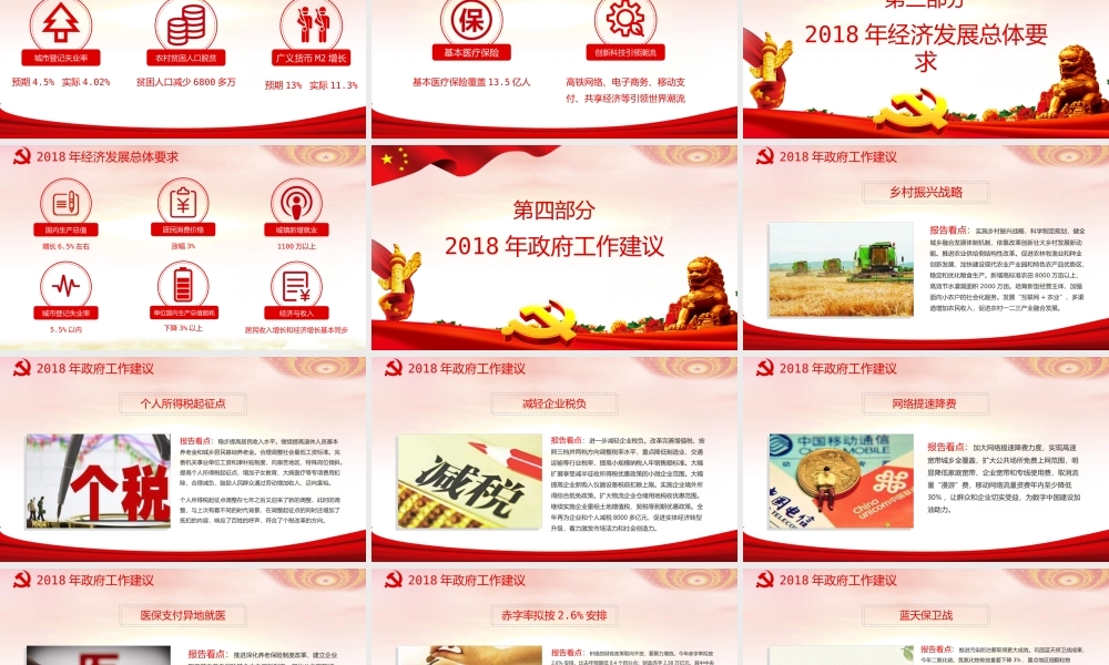 党建党政PPT (234).pptx