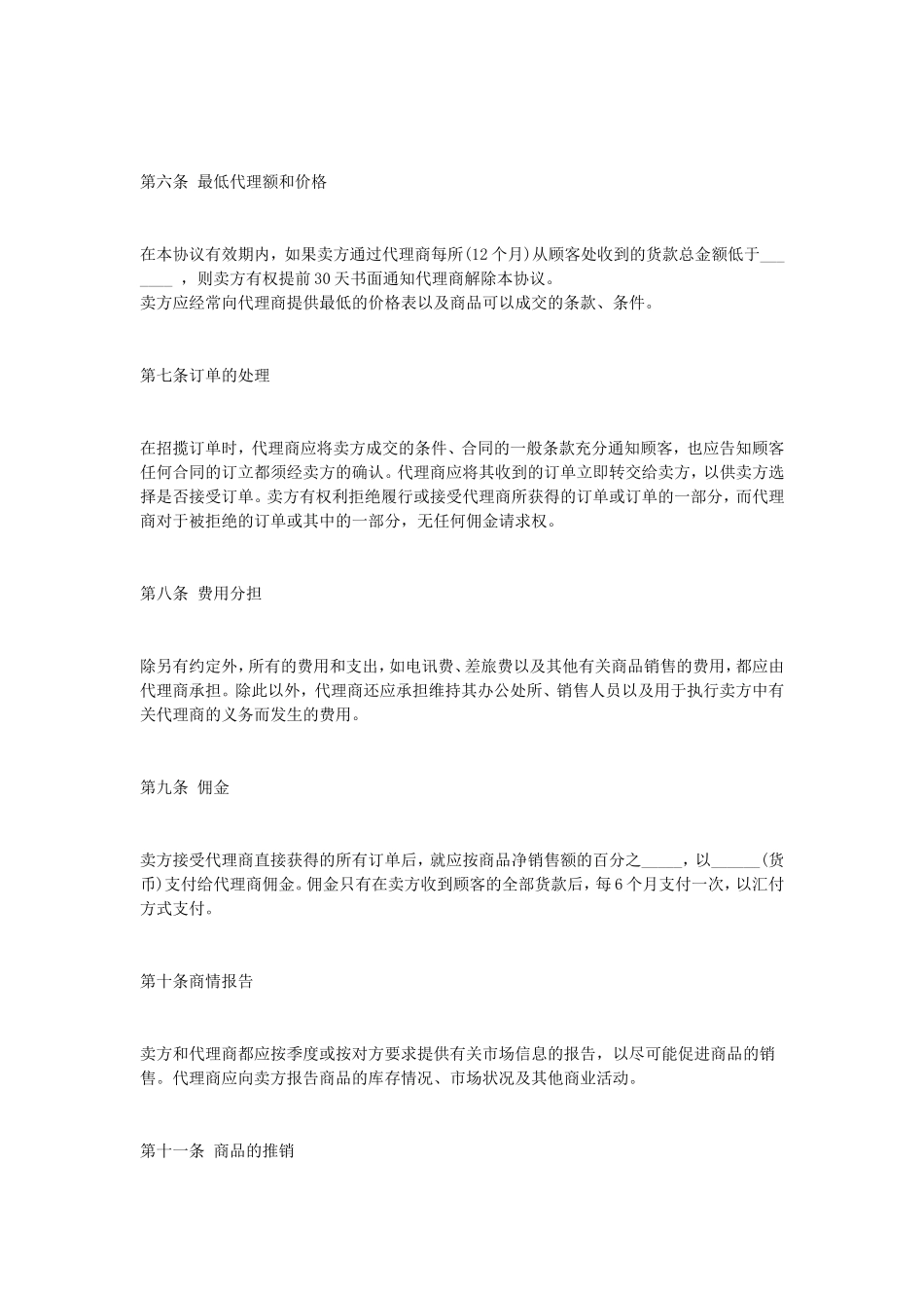 独家代理合同协议.doc_第2页