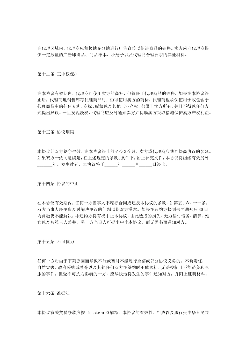 独家代理合同协议.doc_第3页