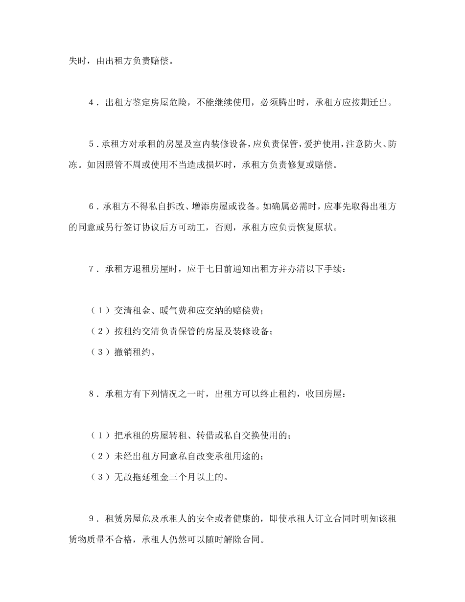 房屋租赁合同（1）.doc_第2页