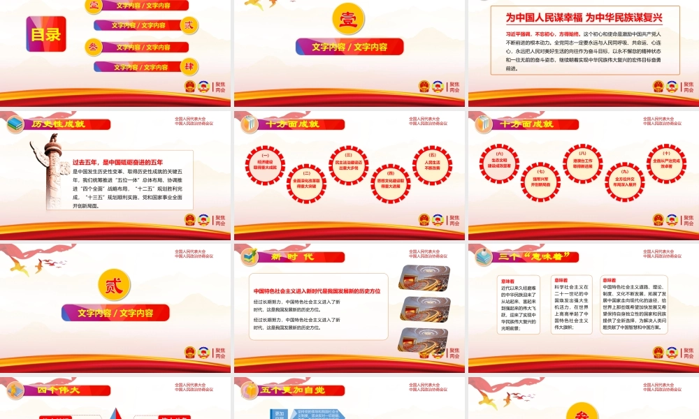 党建党政PPT (233).pptx