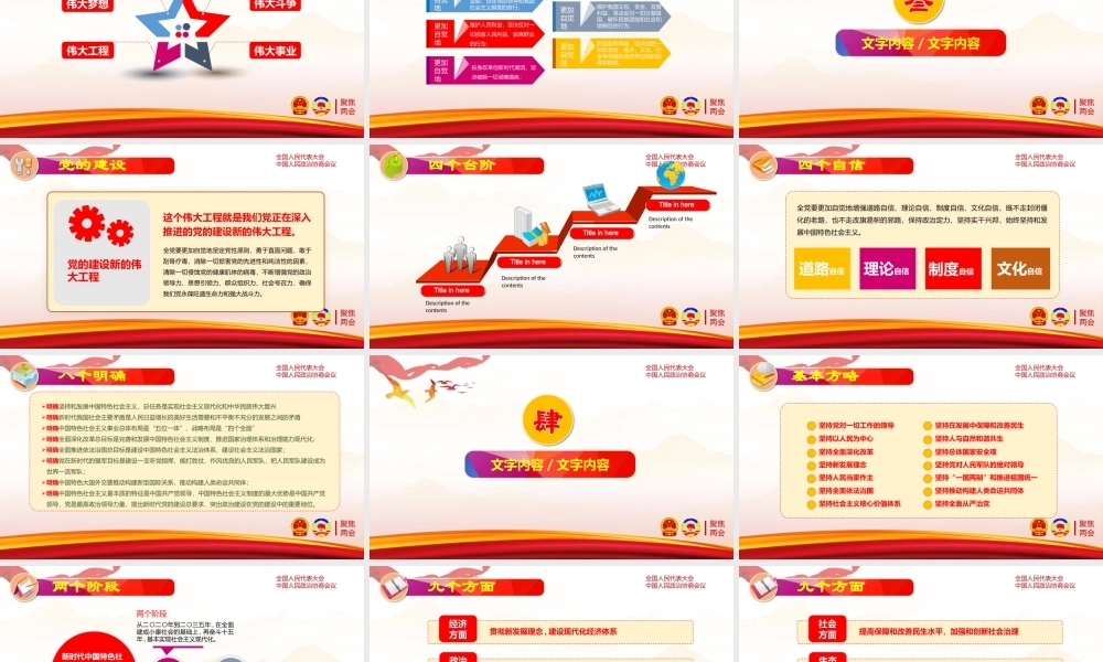 党建党政PPT (233).pptx