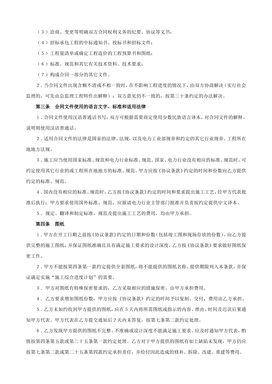 电力建设工程施工合同条件.doc_第3页